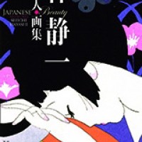 林静一による“美人画”の集大成画集『林静一美人画集』が発売