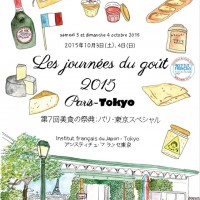 フランス式ライフスタイルが楽しめる「第7回美食の祭典：パリ・東京スペシャル」が開催