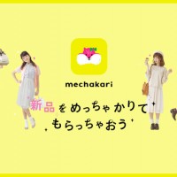 チームラボがアース ミュージック＆エコロジーなどの新アイテムを借りることが出来る新アプリ「ファッションレンタル メチャカリ」の配信をスタート