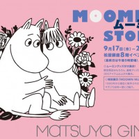 ムーミン出版70周年を記念したイベント「MOOMIN！ムーミンSTORY」開催