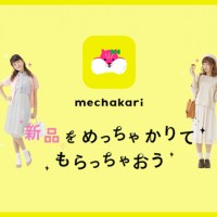 チームラボがアース ミュージック＆エコロジーなどの新アイテムを借りることが出来る新アプリ「ファッションレンタル メチャカリ」の配信をスタート