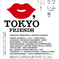 千原徹也が初となる展示会「『TOKYO FRIENDS』れもんらいふ展」を開催