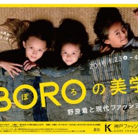 BORO（ぼろ）の美学