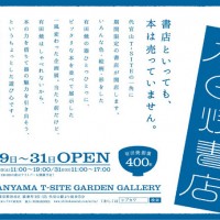 有田焼の魅力を“本”で伝える企画展「有田焼書店」が開催