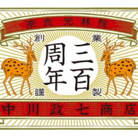 中川政七商店の創業300周年記念イベント「大日本市博覧会　工芸と遊ぶ五日間－東京・岩手・長崎・新潟・奈良－」が開催