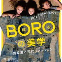 BORO（ぼろ）の美学