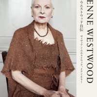 ヴィヴィアン・ウエストウッドの初となる自叙伝『VIVIENNE WESTWOOD ヴィヴィアン・ウエストウッド自伝』が発売