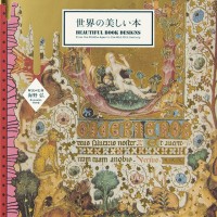 世界各国の“美しい本”を解説付きで紹介する書籍『世界の美しい本』が発売