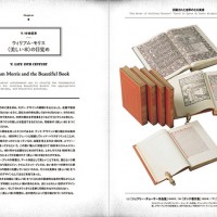 世界各国の“美しい本”を解説付きで紹介する書籍『世界の美しい本』が発売