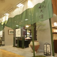 「和久傳のしごとと遊び」（日本橋三越本店本館5階ギャラリー ライフ マイニング）