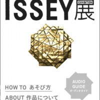 「MIYAKE ISSEY 展: 三宅一生の仕事」の立動アプリ