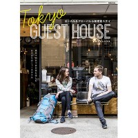 書籍『TOKYO GUEST HOUSE』のページイメージ