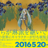 アトムや初音ミクが琳派の世界に！400年の歴史と人気キャラクターがコラボ