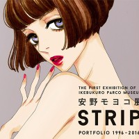 安野モヨコの代表作を網羅した大規模個展「安野モヨコ展『STRIP!』PORTFOLIO 1996-2016」展を開催