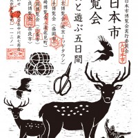 「大日本市博覧会 第4回 新潟博覧会」も同期間中開催される