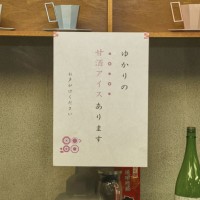 甘酒あいすも絶品でした