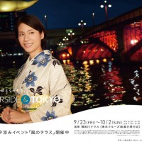 “風のテラス”をコンセプトにした限定イベント「RIVERSIDE＆TOKYO」が開催