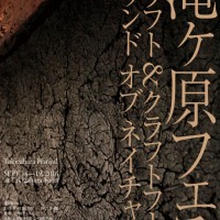 青山ファーマーズマーケットの新拠点である石川県小松市のTAKIGAHARA FARMにて「滝ヶ原フェスティバル －クラフト ＆ クラフトフード－」が初開催