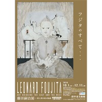 画家の藤田嗣治による「藤田嗣治展」が開催