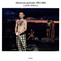 『okinawan portraits 2012-2016』石川竜一