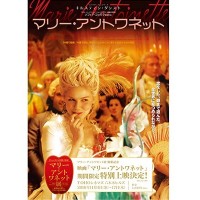 TOHOシネマズ 六本木で映画『マリー・アントワネット』の特別上映会を実施