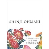 『SHINJI OHMAKI | 大巻伸嗣』