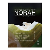 青山ファーマーズマーケットから生まれた野良的感性を拡げるメディア『NORAH』の最新号『NORAH Season6 : Autumn 2016』（1,550円）