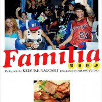 『Familia 保見団地』