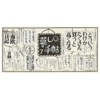 新聞広告「暮しの手帖2世紀7号」の版下、デザイン:花森安治、1970年8月1日刊行用、世田谷美術館蔵