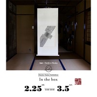 tac:tac第6回「サロン」は画家・濱大二郎の個展「In the box」