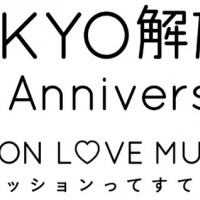 伊勢丹新宿店本館2階=センターパーク／TOKYO解放区「TOKYO解放区 5th Anniversary FASHION LOVE MUSEUM～ファッションってすてき!!～」