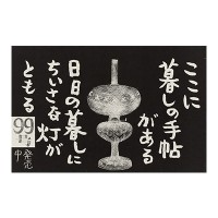 中吊り広告「暮しの手帖1世紀99号」、デザイン：花森安治、1969年2月1日刊行用、世田谷美術館蔵