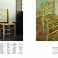 『ゴッホの椅子―人間国宝・黒田辰秋が愛した椅子。その魅力や歴史、作り方に迫る』久津輪雅