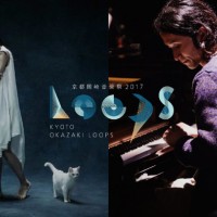 京都・岡崎のロームシアター京都および岡崎エリアにて「京都岡崎音楽祭2017 OKAZAKI LOOPS」が開催