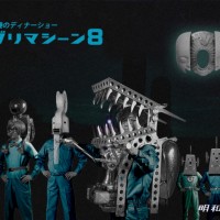 アート・ユニット明和電機がディナーショー「カブリマシーン8」を開催