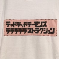 『デッドデッドデーモンズデデデデデストラクション』×「武蔵野縫製」ロゴのT シャツ（7,630円）