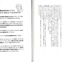 『片山正通教授の「未来」の「仕事」のつくり方』