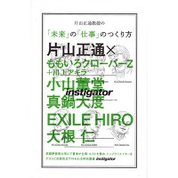 『片山正通教授の「未来」の「仕事」のつくり方』