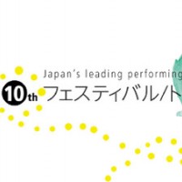 「フェスティバル/トーキョー17」の第一弾ラインアップが発表