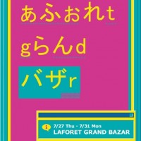 ラフォーレ原宿で夏バザール「LAFORET GRAND BAZAR」が開催