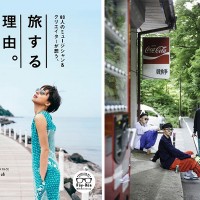 レイバン（Ray-Ban）が7月10日に書籍『80人のミュージシャン＆クリエイターが思う、旅する理由』を発売