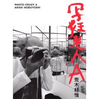 『写狂老人A』荒木経惟