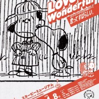 スヌーピーミュージアムの特別展「Love is Wonderfulー恋ってすばらしい。」が開催