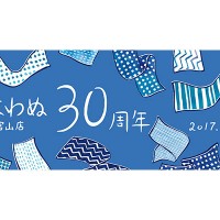 かまわぬ代官山店がオープン30周年記念イベントを開催