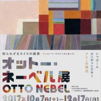 「オットー・ネーベル展  シャガール、カンディンスキー、クレーの時代」