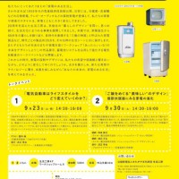 生活工房20周年を記念した展覧会「家電のある生活展 ー暮らしのデザインミュージアム2017」が開催生活工房20周年を記念した展覧会「家電のある生活展 ー暮らしのデザインミュージアム2017」が開催