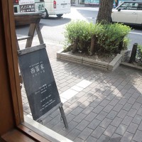 西冨家コロッケ店