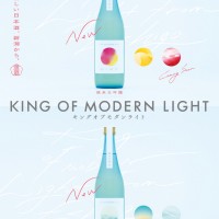 峰乃白梅酒造から新ライン「KING OF MODERN LIGHT」が登場