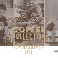 世界最高峰のコーヒーが集う「COFFE COLLECTION around KANDA NISHIKICHO 2017 AUTUMN」が開催