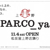 パルコとして44年ぶりの東京23区内での新店舗となる「パルコヤ」が11月4日上野にオープン